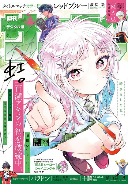 週刊少年サンデー