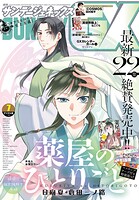 月刊サンデーGX 116