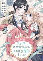 お飾り妻ですが、ドル活に全振りしたら公爵様が沼りました【マイクロ】（単話）
