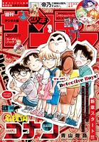 週刊少年サンデー 478