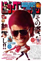 ビッグコミック 126