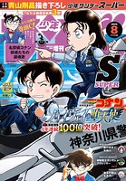 少年サンデーS（スーパー） 98