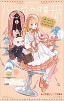 ヤミーのハピ＊やみ洋菓子店 3