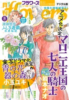 月刊flowers 101