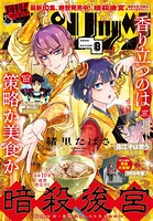 月刊！スピリッツ 135