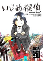 いじめ探偵【単話】（単話）