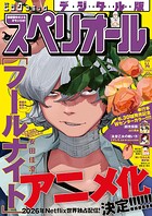 ビッグコミックスペリオール 241