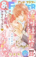 ＆フラワー 470
