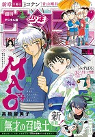 週刊少年サンデー 479