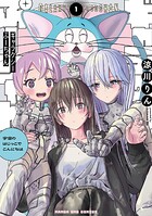 ギャラクシーぷーちゃん 宇宙のはじっこでこんにちは 1