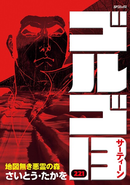 ゴルゴ13