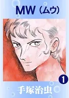 MW（カラー版）