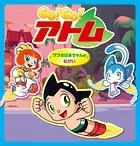 Go！ Go！アトム ザラおばあちゃんのねがい