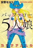 BUFFALO 5 GIRLS ［Full Color］ （English Edition）