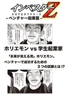インベスターZ ベンチャー起業篇【超！試し読み】