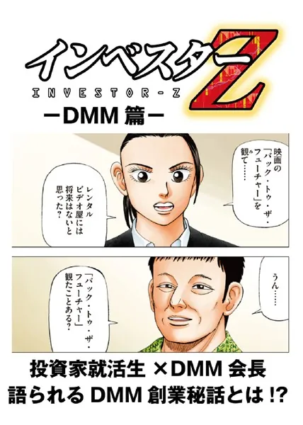 インベスターZ DMM篇【超！試し読み】 - 三田紀房 - 青年マンガ - DMM