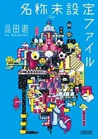 名称未設定ファイル