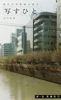 写すひと