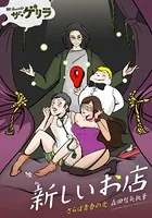ザ・ゲリラ（単話）