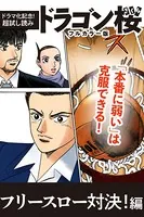 ドラゴン桜フルカラー版【ドラマ化記念！超試し読み】