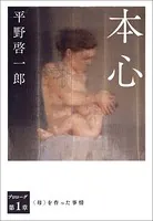 本心 分冊版