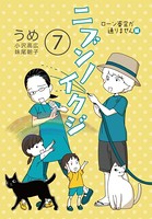 ニブンノイクジ （7） ローン審査が通りません編