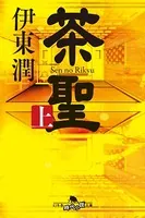 茶聖