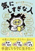 気にしすぎな人クラブへようこそ