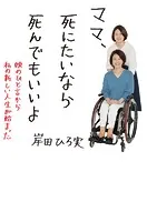 ママ、死にたいなら死んでもいいよ （娘のひと言から私の新しい人生が始まった）