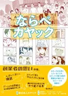 ならべ カヤック