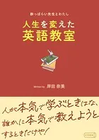 酔っぱらい先生とわたし〜人生を変えた英語教室〜