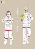 ムーン ライク アワー ソング