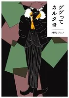 ググってカルタ君