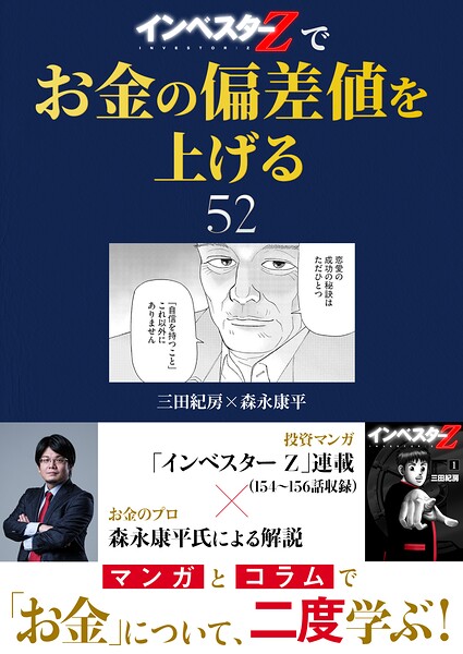 『インベスターZ』でお金の偏差値を上げる（52）