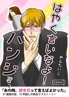 はやく言いなよ！ハンジ君っ 1