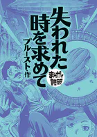 まんがで読破