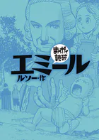 まんがで読破
