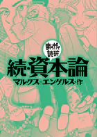 まんがで読破