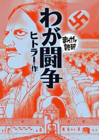 まんがで読破