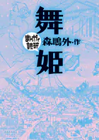 まんがで読破