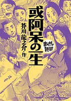 まんがで読破 1