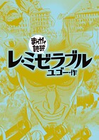 まんがで読破