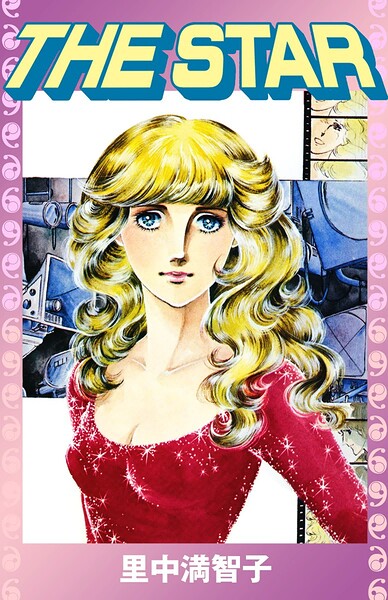 THE STAR（単話）