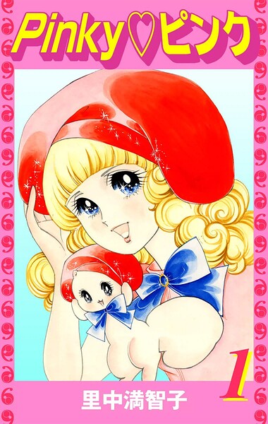 Pinky◇ピンク（1）