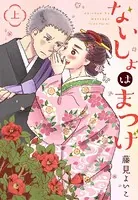 ないしょはまつげ