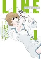 LINEの答えあわせ〜男と女の勘違い〜