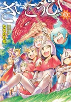 さいこうび