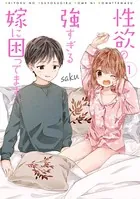 性欲の強すぎる嫁に困ってます。