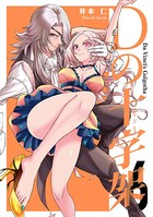Dの十字架