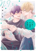 仁藤と田塚の日常